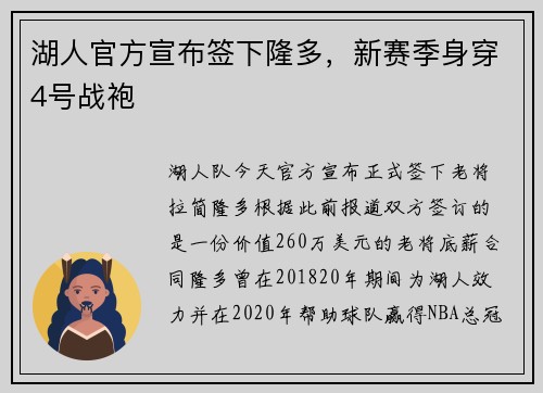湖人官方宣布签下隆多，新赛季身穿4号战袍