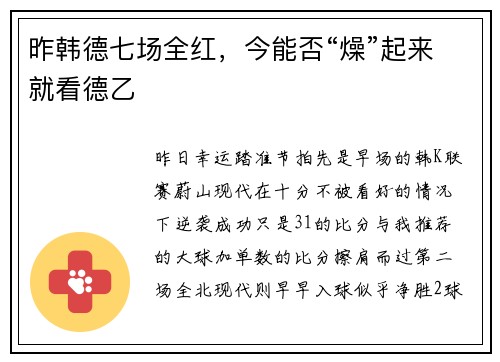 昨韩德七场全红，今能否“燥”起来就看德乙