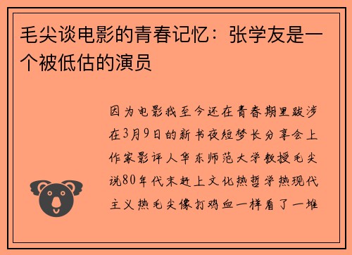 毛尖谈电影的青春记忆：张学友是一个被低估的演员