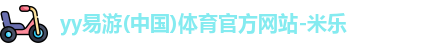 yy易游体育
